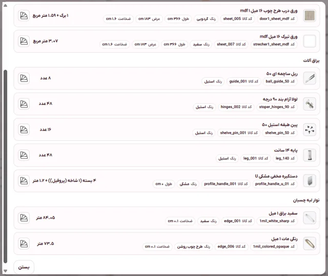 گزارش مصالح و یراق